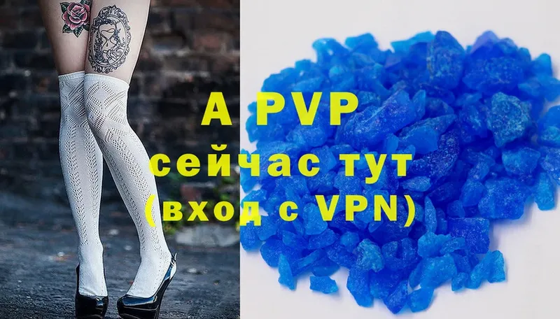 A-PVP VHQ  купить   Нытва 